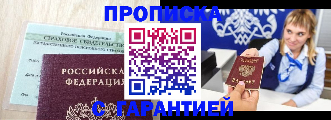 прописка паспорт в Миассе