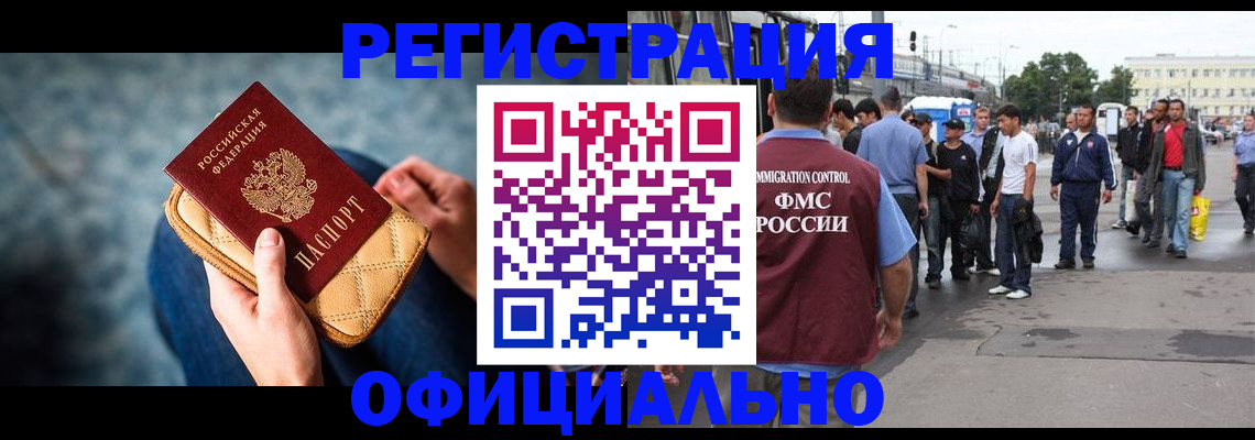 временная регистрация в квартире в Миассе