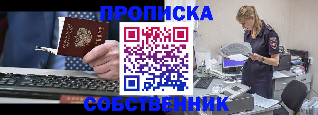 временная регистрация для школы в Миассе