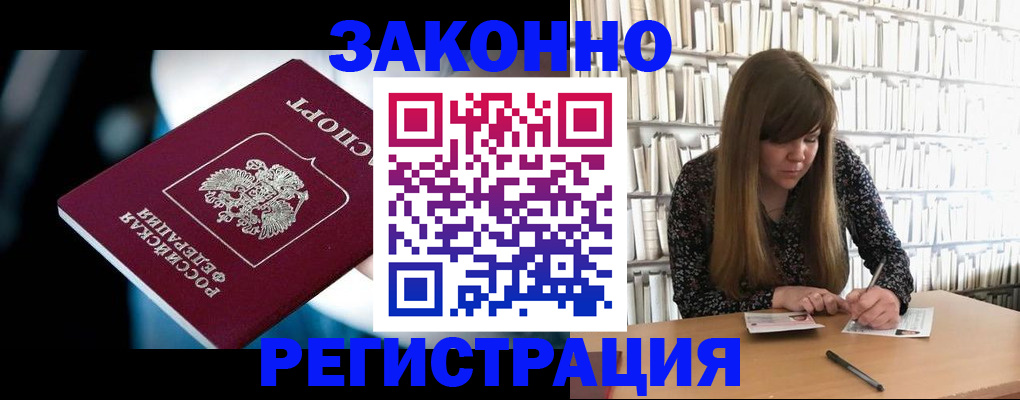 прописка для военкомата в Миассе