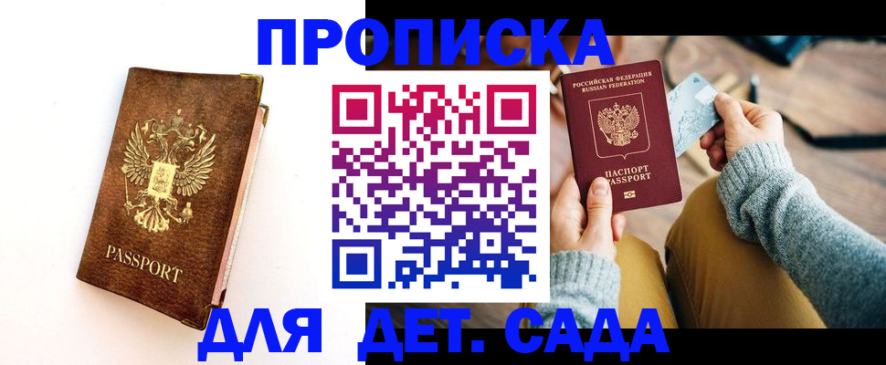 прописка в квартире в Миассе