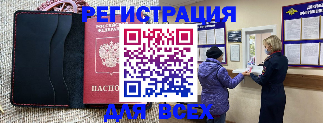 временная регистрация поиск в Миассе